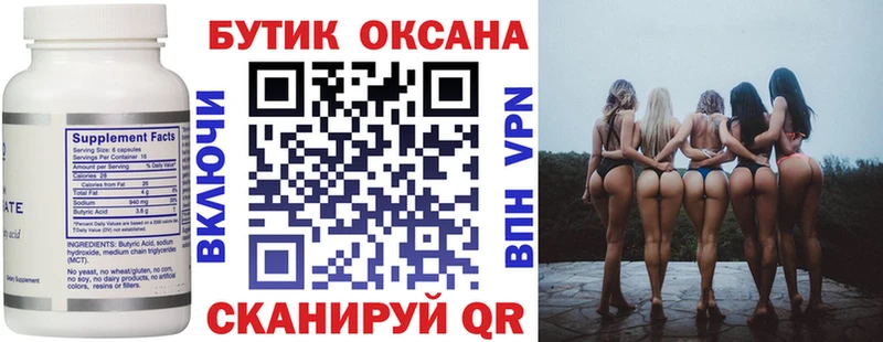 БУТИРАТ бутик  Серафимович 
